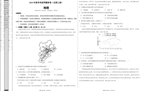地理（全国乙卷）（考试版）A3_2023高考押题卷_学易金卷-2023学科网押题卷（各科各版本）_2023学科网押题卷-学易金卷-地理_地理（全国乙卷）-学易金卷：2023年高考考前押题密卷