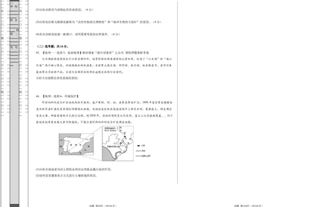 地理（全国乙卷）（考试版）A3_2023高考押题卷_学易金卷-2023学科网押题卷（各科各版本）_2023学科网押题卷-学易金卷-地理_地理（全国乙卷）-学易金卷：2023年高考考前押题密卷