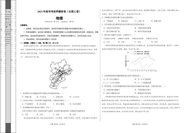 地理（全国乙卷）（考试版）A3_2023高考押题卷_学易金卷-2023学科网押题卷（各科各版本）_2023学科网押题卷-学易金卷-地理_地理（全国乙卷）-学易金卷：2023年高考考前押题密卷