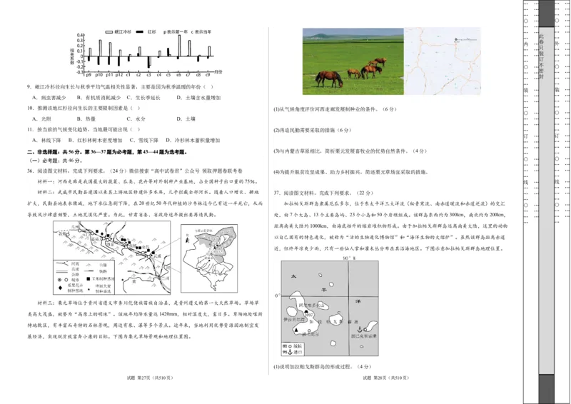 地理（全国乙卷）（考试版）A3_2023高考押题卷_学易金卷-2023学科网押题卷（各科各版本）_2023学科网押题卷-学易金卷-地理_地理（全国乙卷）-学易金卷：2023年高考考前押题密卷