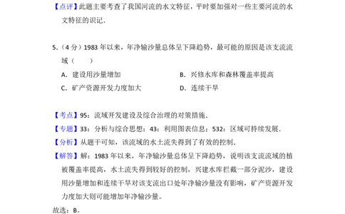 2012年高考地理试卷（大纲卷）（解析卷）_地理历年高考真题_新&middot;PDF版2008-2025&middot;高考地理真题_地理（按省份分类）2008-2025_2008-2024&middot;（甘肃）地理高考真题