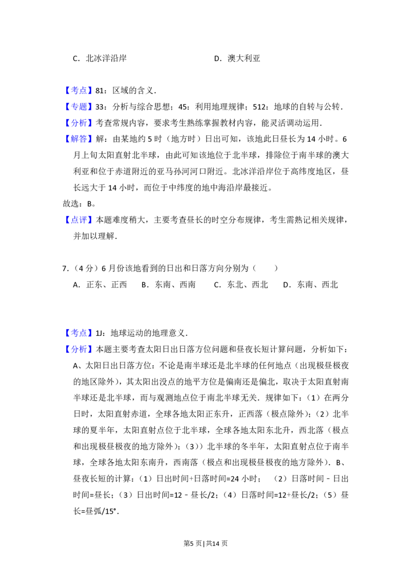 2012年高考地理试卷（大纲卷）（解析卷）_地理历年高考真题_新&middot;PDF版2008-2025&middot;高考地理真题_地理（按省份分类）2008-2025_2008-2024&middot;（甘肃）地理高考真题