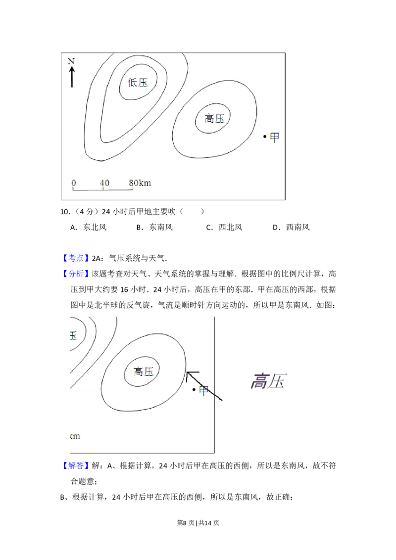2012年高考地理试卷（大纲卷）（解析卷）_地理历年高考真题_新&middot;PDF版2008-2025&middot;高考地理真题_地理（按省份分类）2008-2025_2008-2024&middot;（甘肃）地理高考真题