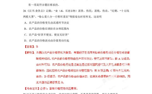 2012年高考政治试卷（广东）（解析卷）_政治历年高考真题_新&middot;PDF版2008-2025&middot;高考政治真题_政治（按年份分类）2008-2025_2012&middot;政治高考真题