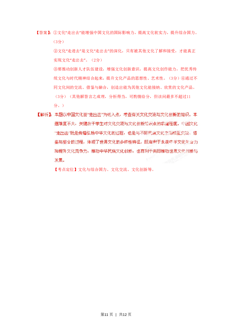 2012年高考政治试卷（广东）（解析卷）_政治历年高考真题_新&middot;PDF版2008-2025&middot;高考政治真题_政治（按年份分类）2008-2025_2012&middot;政治高考真题