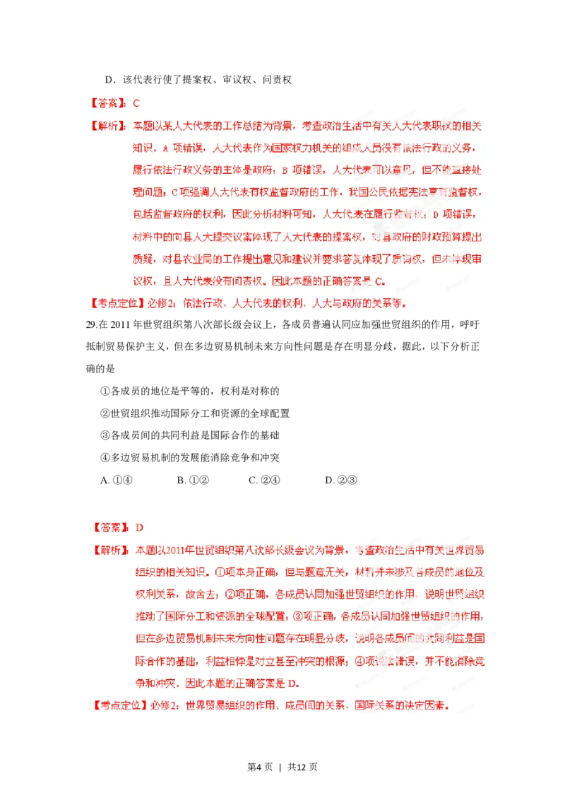 2012年高考政治试卷（广东）（解析卷）_政治历年高考真题_新&middot;PDF版2008-2025&middot;高考政治真题_政治（按年份分类）2008-2025_2012&middot;政治高考真题