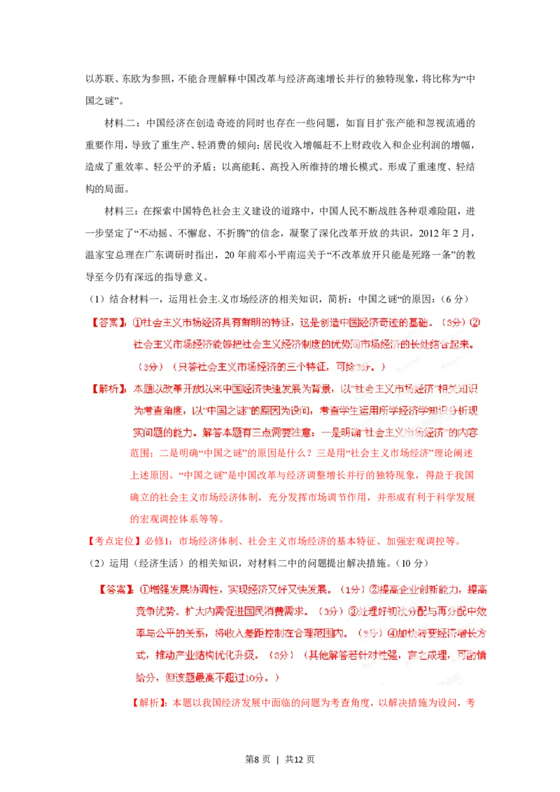 2012年高考政治试卷（广东）（解析卷）_政治历年高考真题_新&middot;PDF版2008-2025&middot;高考政治真题_政治（按年份分类）2008-2025_2012&middot;政治高考真题