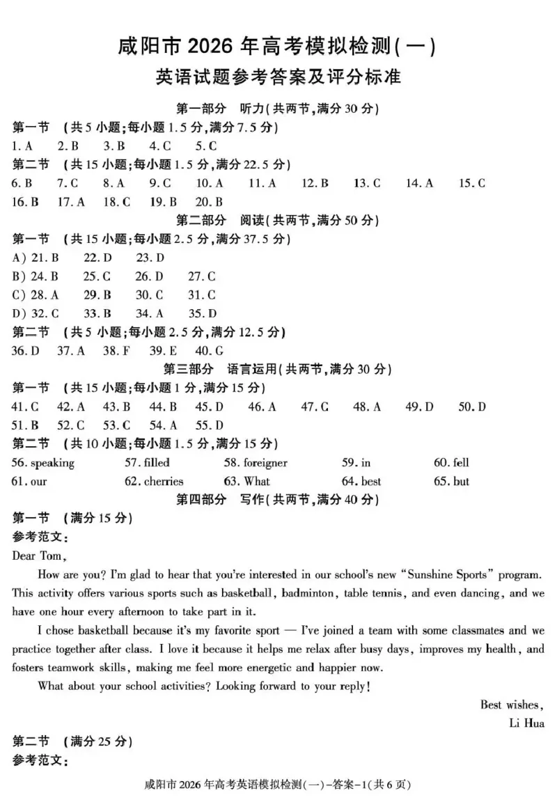 咸阳市2026年高考模拟检测（一）英语答案(1)_2026年1月_260111陕西省咸阳市2026年高考模拟检测（一）（全科）