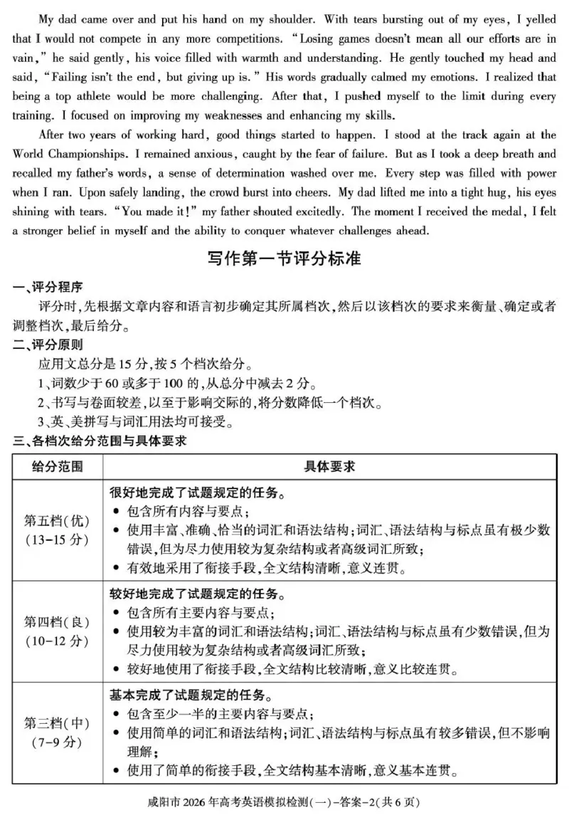 咸阳市2026年高考模拟检测（一）英语答案(1)_2026年1月_260111陕西省咸阳市2026年高考模拟检测（一）（全科）