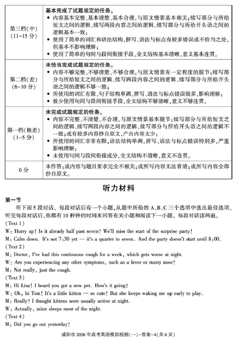 咸阳市2026年高考模拟检测（一）英语答案(1)_2026年1月_260111陕西省咸阳市2026年高考模拟检测（一）（全科）