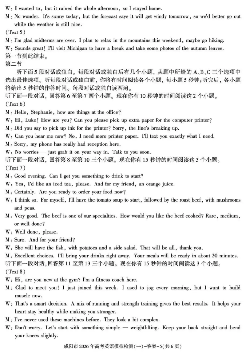 咸阳市2026年高考模拟检测（一）英语答案(1)_2026年1月_260111陕西省咸阳市2026年高考模拟检测（一）（全科）