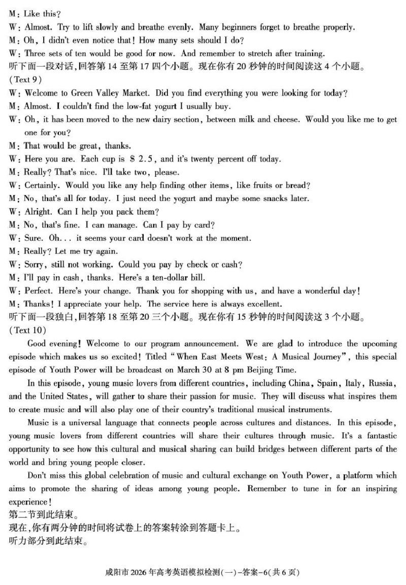 咸阳市2026年高考模拟检测（一）英语答案(1)_2026年1月_260111陕西省咸阳市2026年高考模拟检测（一）（全科）