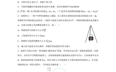 19_2024山东卷点睛押题_2024高考押题卷_132024高途全系列_26高途点睛卷_2024点睛密卷-物理