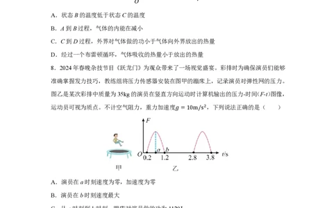 19_2024山东卷点睛押题_2024高考押题卷_132024高途全系列_26高途点睛卷_2024点睛密卷-物理