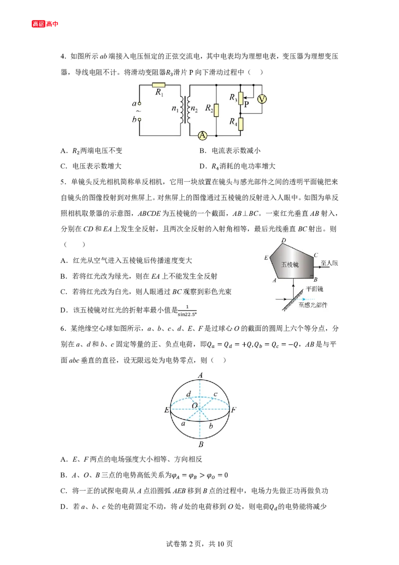 19_2024山东卷点睛押题_2024高考押题卷_132024高途全系列_26高途点睛卷_2024点睛密卷-物理