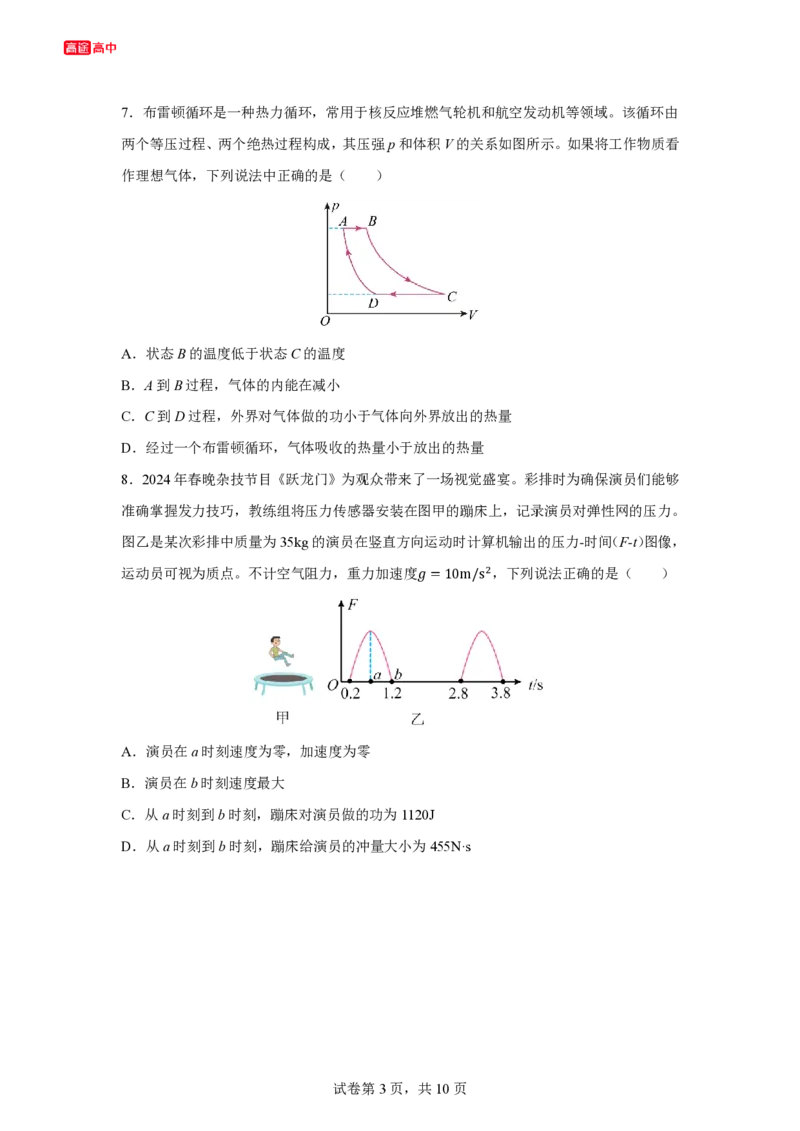 19_2024山东卷点睛押题_2024高考押题卷_132024高途全系列_26高途点睛卷_2024点睛密卷-物理