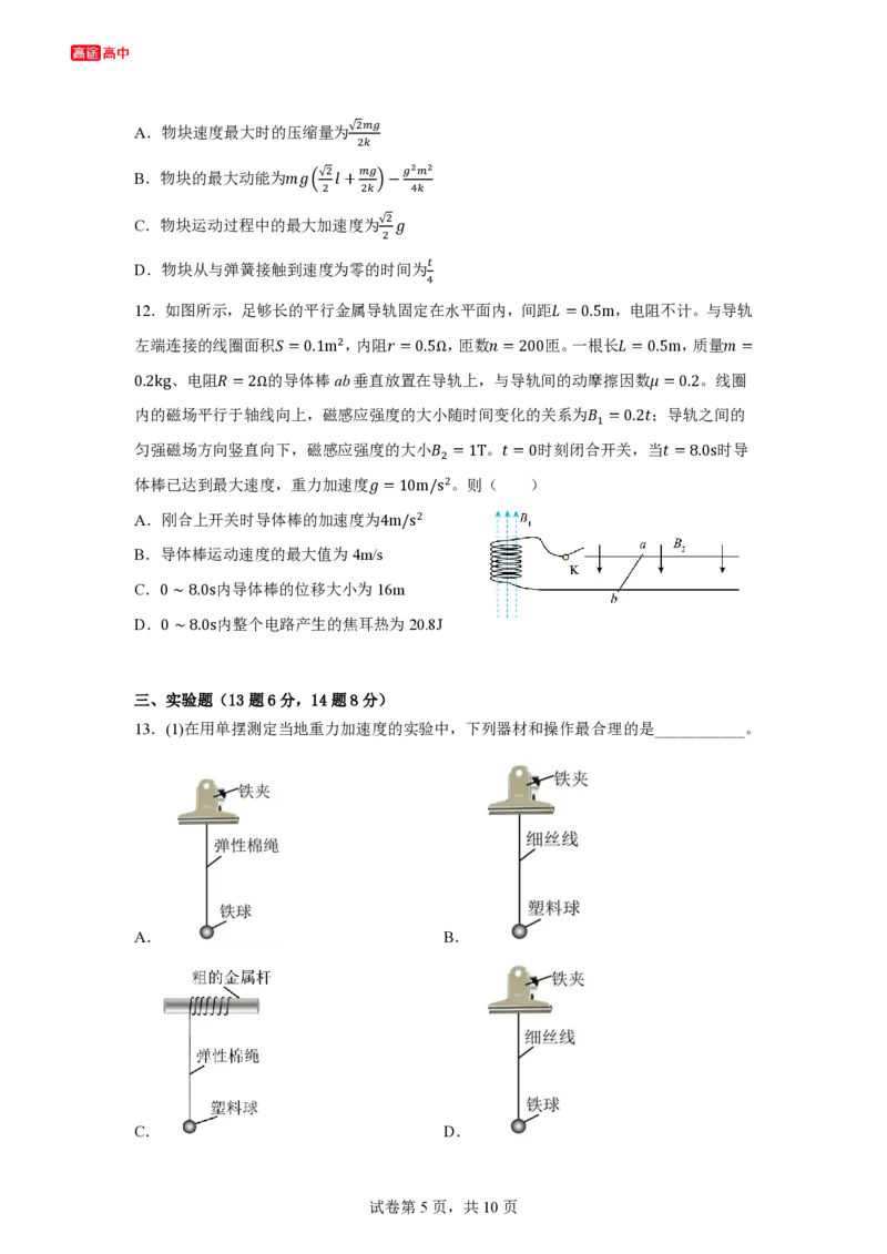 19_2024山东卷点睛押题_2024高考押题卷_132024高途全系列_26高途点睛卷_2024点睛密卷-物理