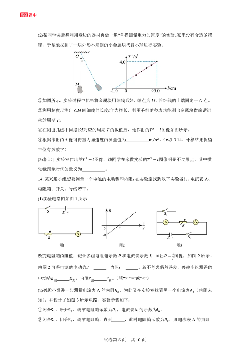 19_2024山东卷点睛押题_2024高考押题卷_132024高途全系列_26高途点睛卷_2024点睛密卷-物理