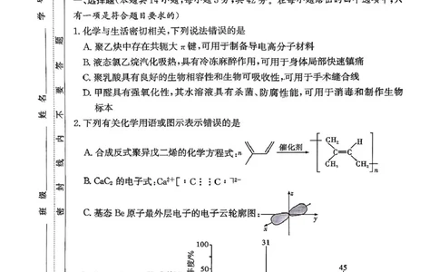 长沙市2026届长郡中学高三上月考一化学试卷长沙市2026届长郡中学高三上月考一化学试卷_2025年8月_250818湖南省长沙市长郡中学2025-2026学年高三上学期月考（一）（全科）