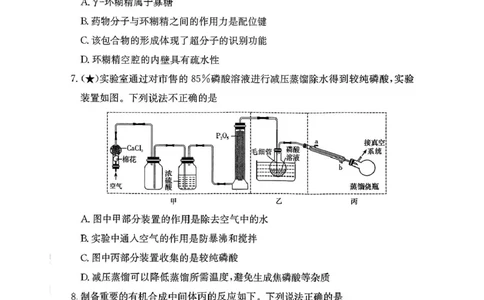 长沙市2026届长郡中学高三上月考一化学试卷长沙市2026届长郡中学高三上月考一化学试卷_2025年8月_250818湖南省长沙市长郡中学2025-2026学年高三上学期月考（一）（全科）