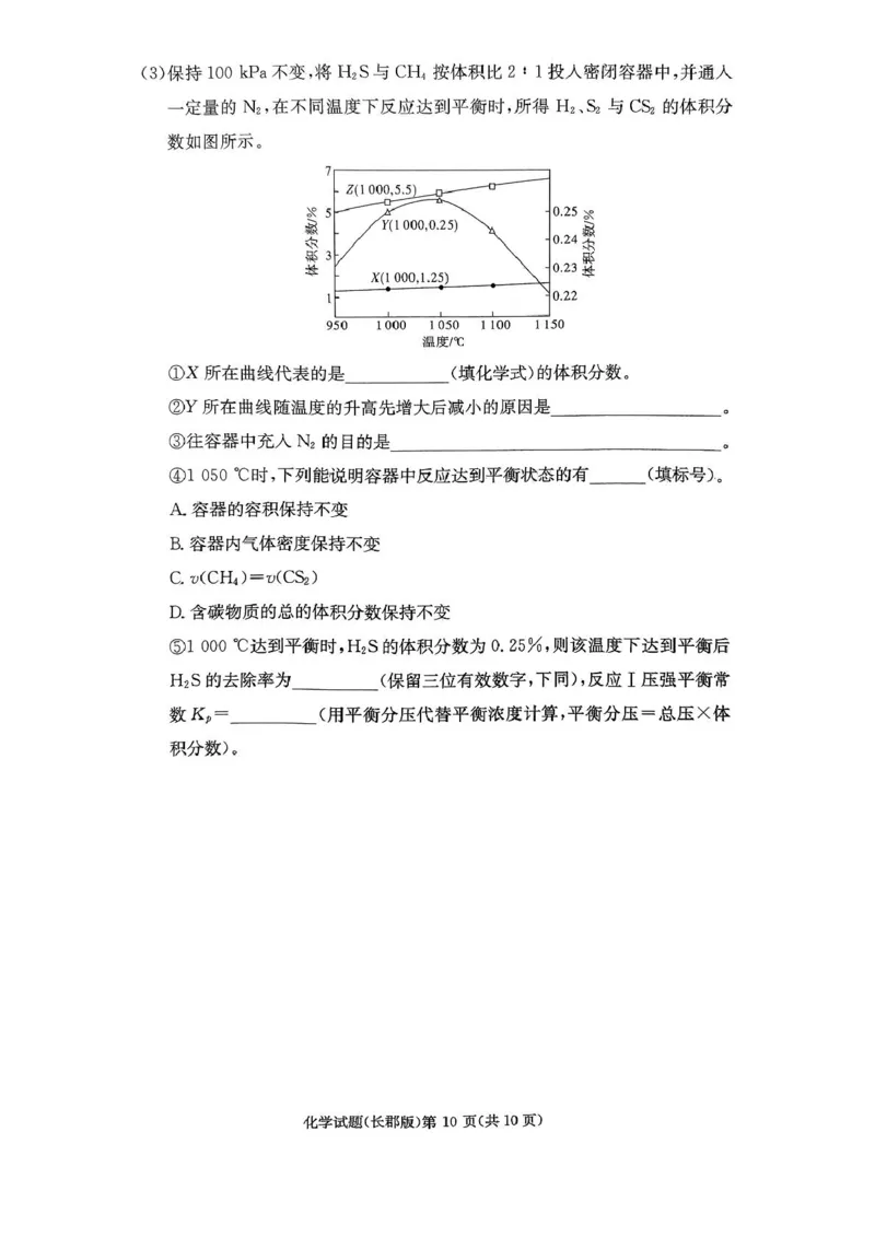长沙市2026届长郡中学高三上月考一化学试卷长沙市2026届长郡中学高三上月考一化学试卷_2025年8月_250818湖南省长沙市长郡中学2025-2026学年高三上学期月考（一）（全科）