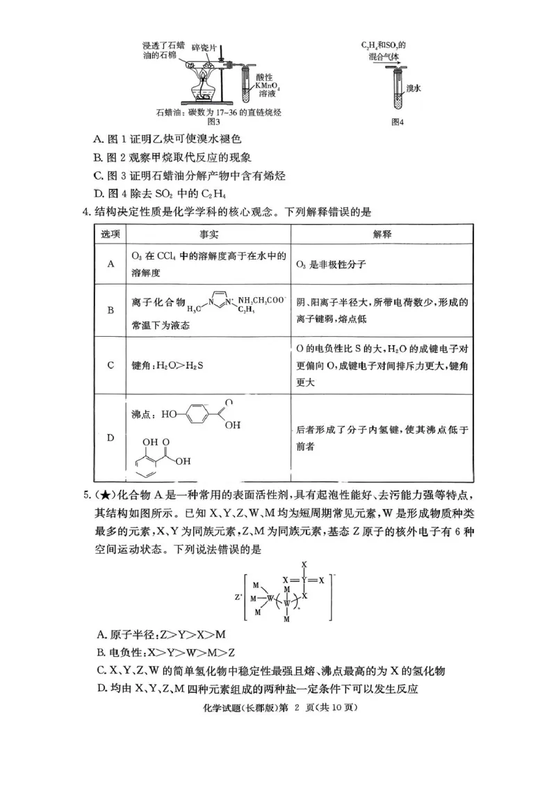 长沙市2026届长郡中学高三上月考一化学试卷长沙市2026届长郡中学高三上月考一化学试卷_2025年8月_250818湖南省长沙市长郡中学2025-2026学年高三上学期月考（一）（全科）