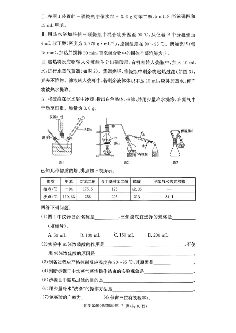 长沙市2026届长郡中学高三上月考一化学试卷长沙市2026届长郡中学高三上月考一化学试卷_2025年8月_250818湖南省长沙市长郡中学2025-2026学年高三上学期月考（一）（全科）