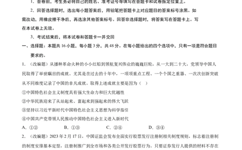 政治（河北卷）（A4考试版）_2023高考押题卷_学易金卷-2023学科网押题卷（各科各版本）_2023学科网押题卷-学易金卷-政治