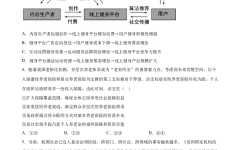 政治（河北卷）（A4考试版）_2023高考押题卷_学易金卷-2023学科网押题卷（各科各版本）_2023学科网押题卷-学易金卷-政治