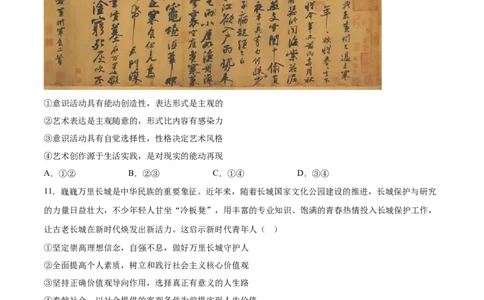 政治（河北卷）（A4考试版）_2023高考押题卷_学易金卷-2023学科网押题卷（各科各版本）_2023学科网押题卷-学易金卷-政治