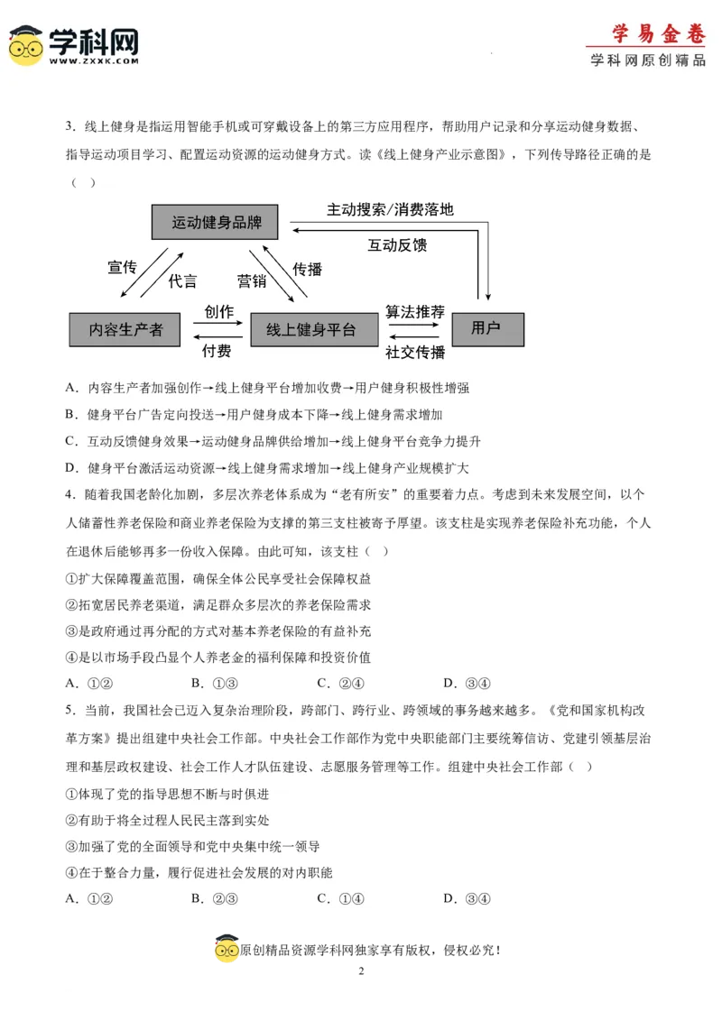 政治（河北卷）（A4考试版）_2023高考押题卷_学易金卷-2023学科网押题卷（各科各版本）_2023学科网押题卷-学易金卷-政治