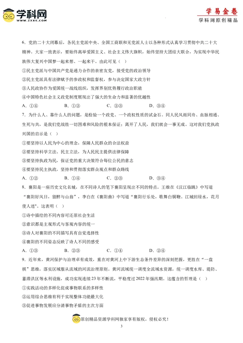 政治（河北卷）（A4考试版）_2023高考押题卷_学易金卷-2023学科网押题卷（各科各版本）_2023学科网押题卷-学易金卷-政治