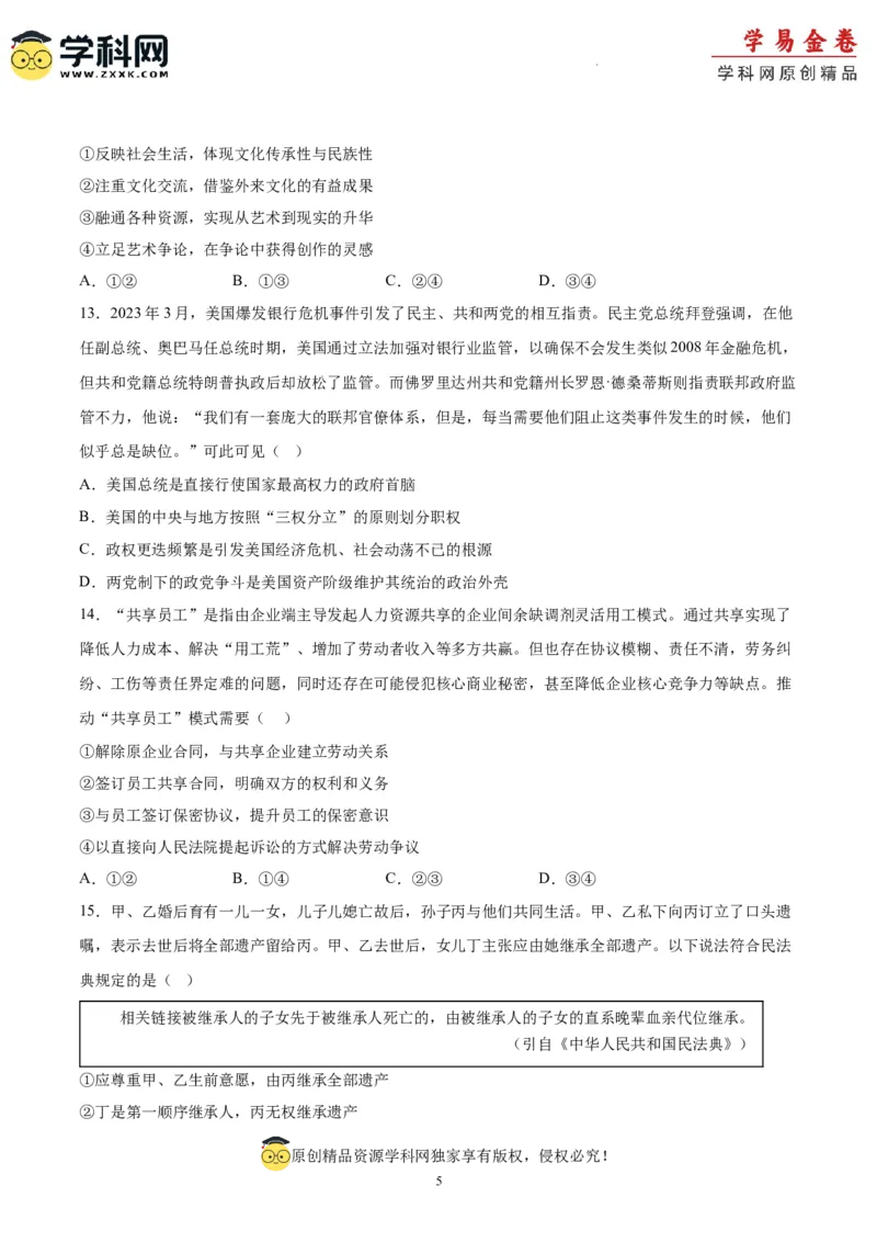 政治（河北卷）（A4考试版）_2023高考押题卷_学易金卷-2023学科网押题卷（各科各版本）_2023学科网押题卷-学易金卷-政治