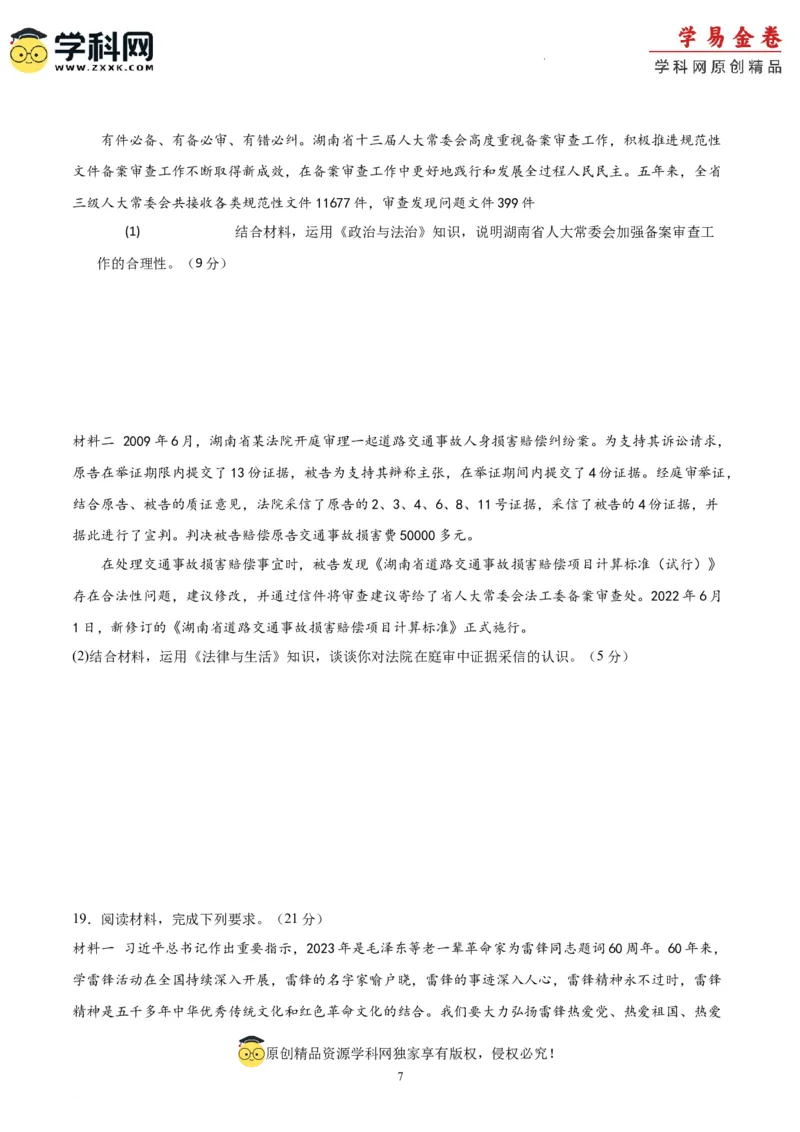 政治（河北卷）（A4考试版）_2023高考押题卷_学易金卷-2023学科网押题卷（各科各版本）_2023学科网押题卷-学易金卷-政治