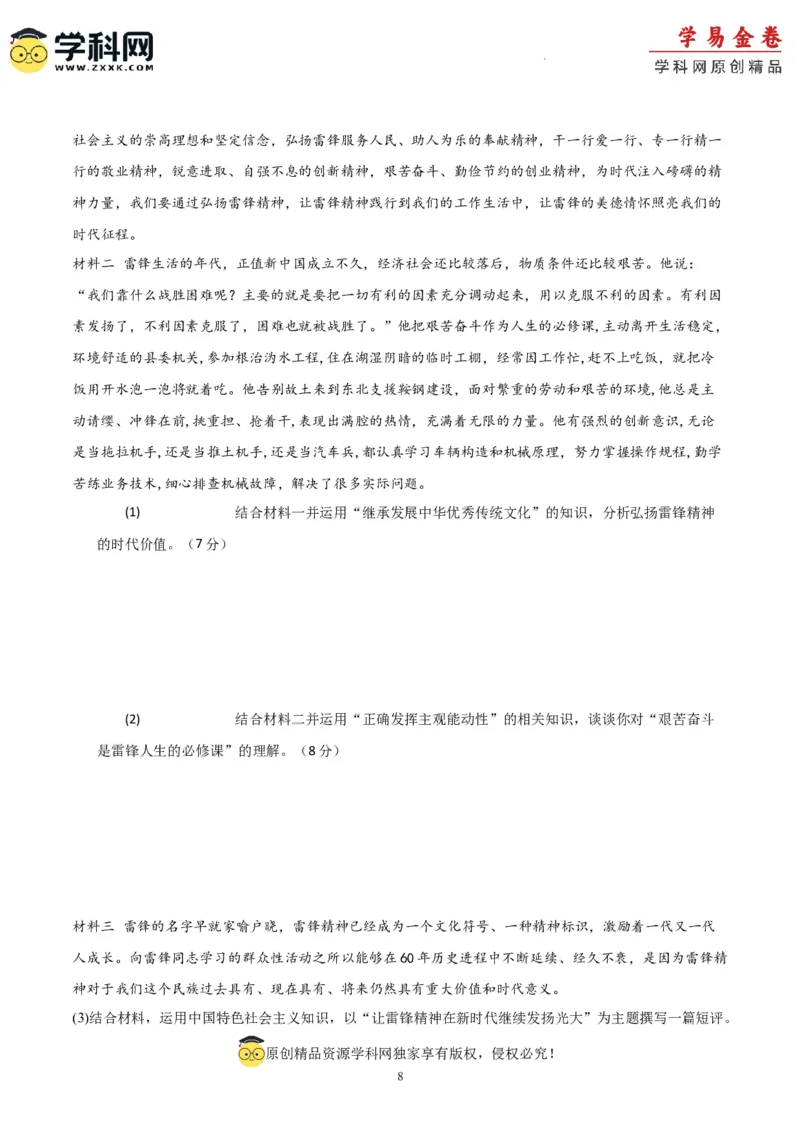 政治（河北卷）（A4考试版）_2023高考押题卷_学易金卷-2023学科网押题卷（各科各版本）_2023学科网押题卷-学易金卷-政治