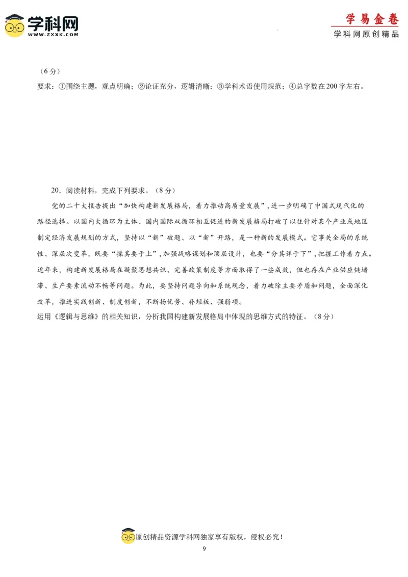 政治（河北卷）（A4考试版）_2023高考押题卷_学易金卷-2023学科网押题卷（各科各版本）_2023学科网押题卷-学易金卷-政治