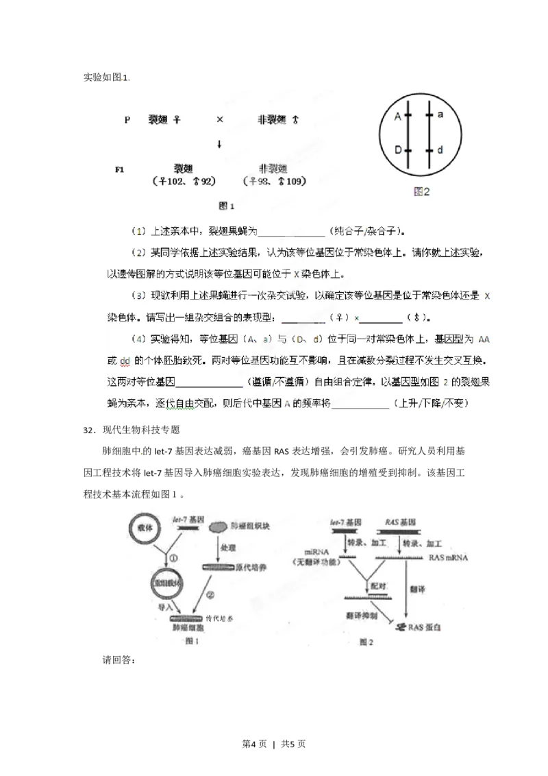 2012年高考生物试卷（福建）（空白卷）_生物历年高考真题_新&middot;PDF版2008-2025&middot;高考生物真题_生物（按省份分类）2008-2025_2012-2024&middot;（福建）生物高考真题