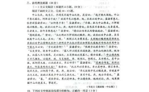 安徽省A10联盟2022-2023学年高三上学期开学考试语文试题(1)_2023年7月_027月合集_2023届安徽省A10联盟高三上学期开学考试