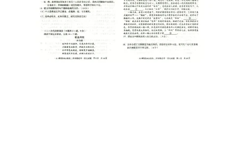 安徽省A10联盟2022-2023学年高三上学期开学考试语文试题(1)_2023年7月_027月合集_2023届安徽省A10联盟高三上学期开学考试
