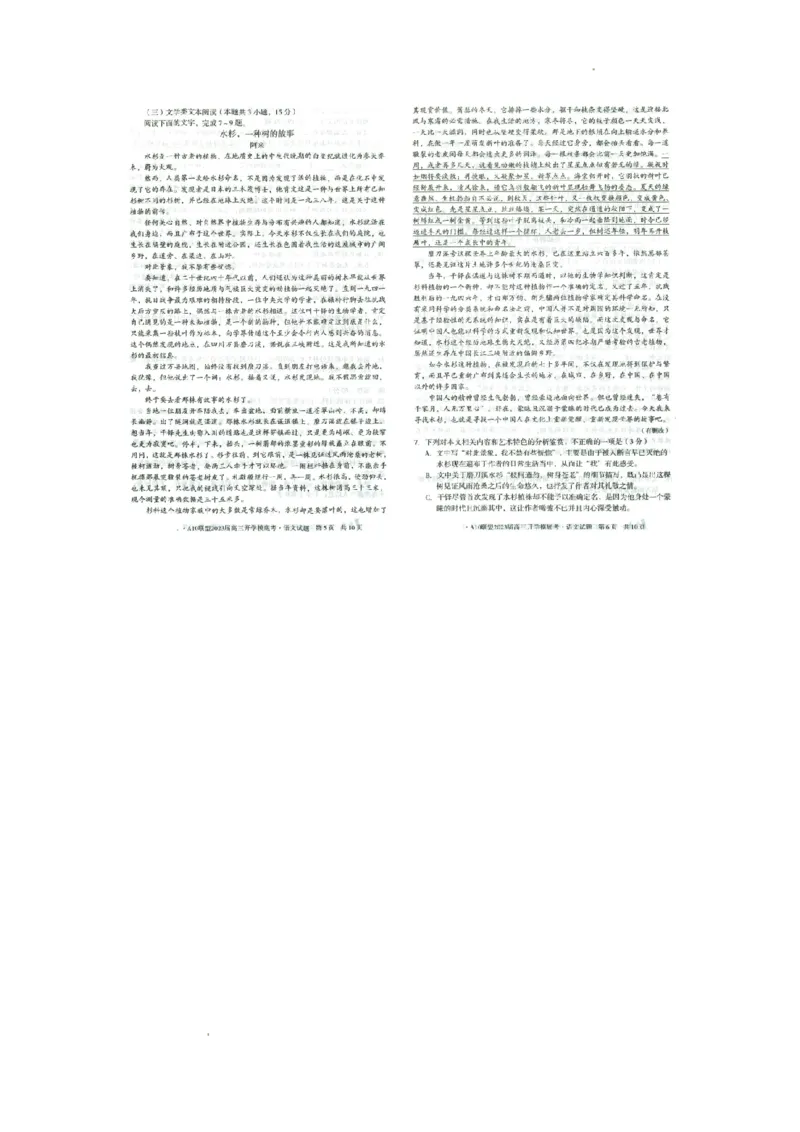 安徽省A10联盟2022-2023学年高三上学期开学考试语文试题(1)_2023年7月_027月合集_2023届安徽省A10联盟高三上学期开学考试