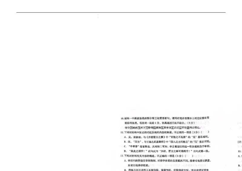 云南省2024届高三上学期10月第一次质量检测语文(1)_2023年10月_01每日更新_14号_2024届云南省高三上学期10月第一次质量检测