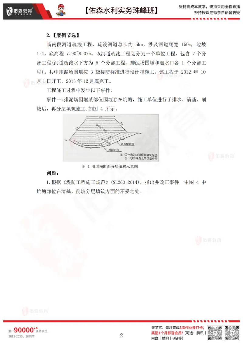 4月9日佑森水利实务珠峰班VIP作业_2026年一级建造师_2026年一建水利_2025年一建水利SVIP_02-基础精讲✿高端面授✿深度强化_31-水利《珠峰直播班》赵建玲YS推荐_4.9