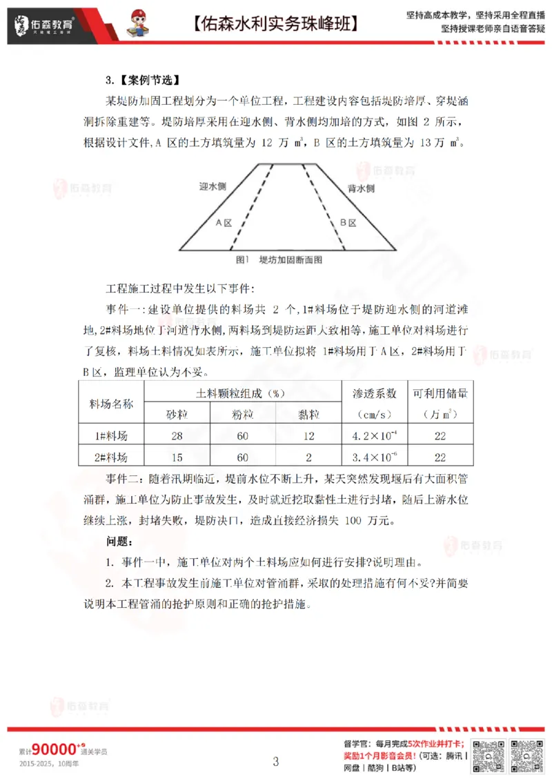 4月9日佑森水利实务珠峰班VIP作业_2026年一级建造师_2026年一建水利_2025年一建水利SVIP_02-基础精讲✿高端面授✿深度强化_31-水利《珠峰直播班》赵建玲YS推荐_4.9