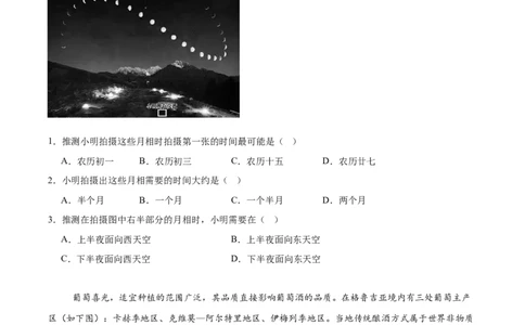 四川省字节精准教育联盟2026届高三上学期1月第二阶段学情调研测试地理试卷（含答案）(1)_2026年1月_260112四川省字节精准教育联盟2026届高三上学期1月第二阶段学情调研测试（全科）