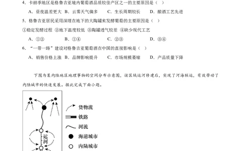 四川省字节精准教育联盟2026届高三上学期1月第二阶段学情调研测试地理试卷（含答案）(1)_2026年1月_260112四川省字节精准教育联盟2026届高三上学期1月第二阶段学情调研测试（全科）