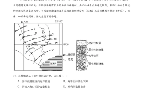 四川省字节精准教育联盟2026届高三上学期1月第二阶段学情调研测试地理试卷（含答案）(1)_2026年1月_260112四川省字节精准教育联盟2026届高三上学期1月第二阶段学情调研测试（全科）