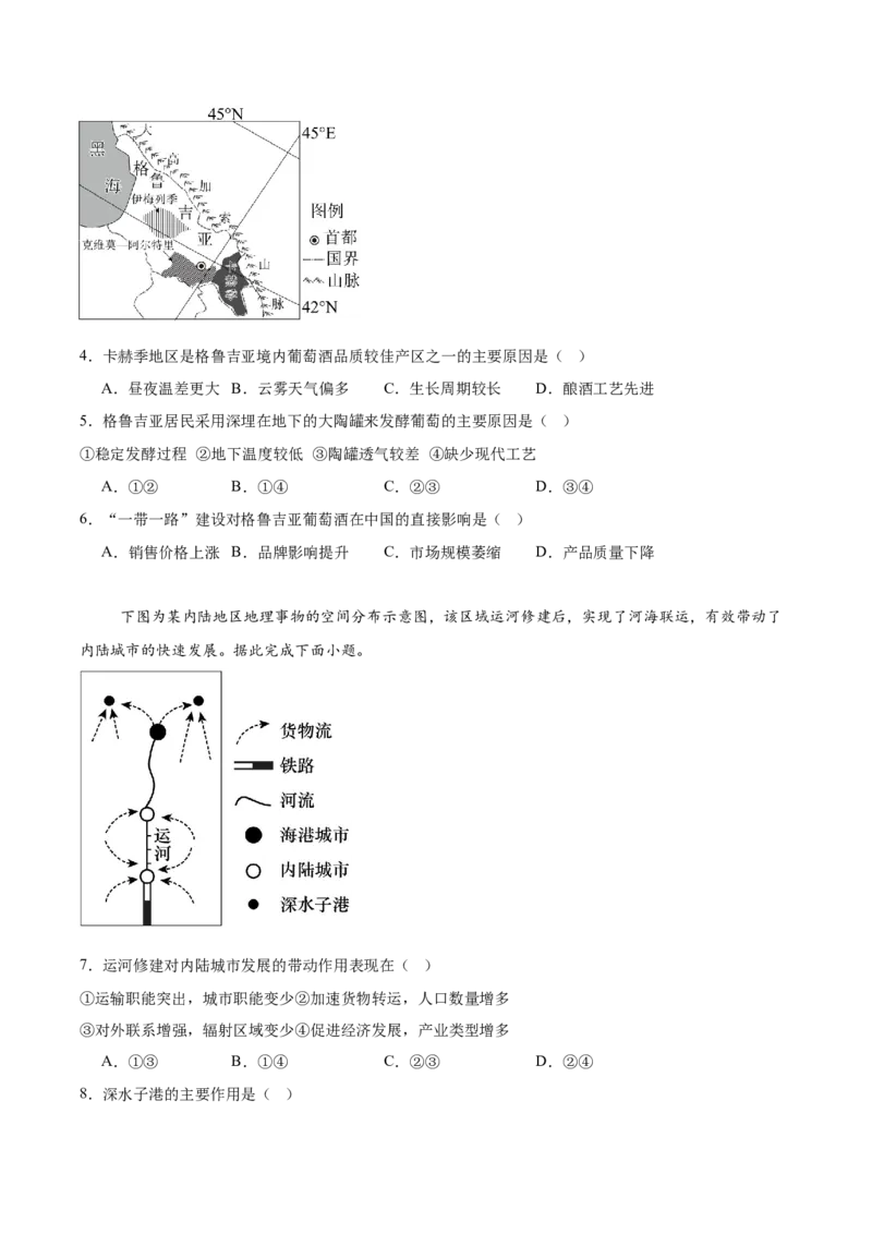 四川省字节精准教育联盟2026届高三上学期1月第二阶段学情调研测试地理试卷（含答案）(1)_2026年1月_260112四川省字节精准教育联盟2026届高三上学期1月第二阶段学情调研测试（全科）