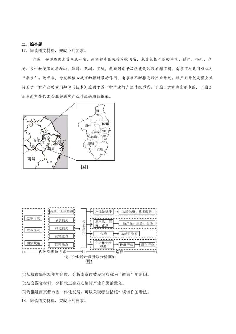 四川省字节精准教育联盟2026届高三上学期1月第二阶段学情调研测试地理试卷（含答案）(1)_2026年1月_260112四川省字节精准教育联盟2026届高三上学期1月第二阶段学情调研测试（全科）