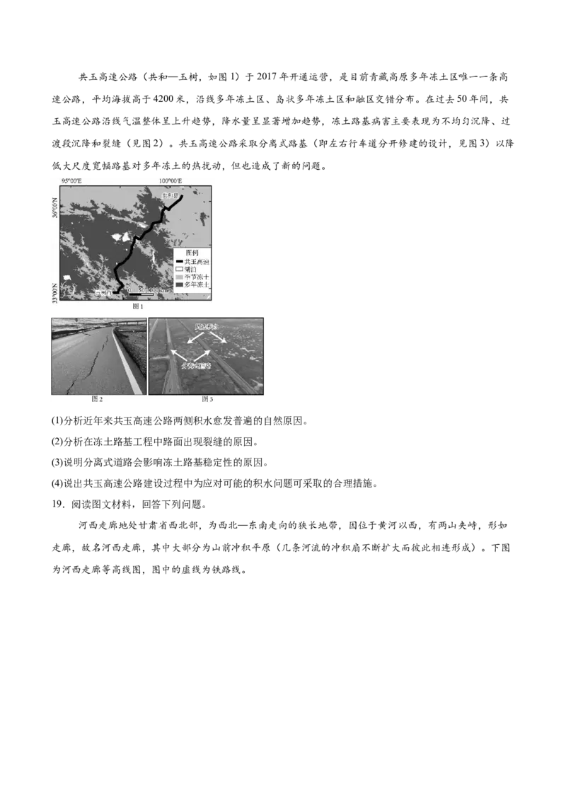 四川省字节精准教育联盟2026届高三上学期1月第二阶段学情调研测试地理试卷（含答案）(1)_2026年1月_260112四川省字节精准教育联盟2026届高三上学期1月第二阶段学情调研测试（全科）