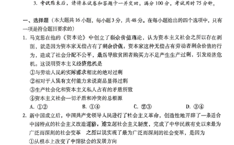 思想政治试卷(1)_2023年10月_0210月合集_2024届贵州省贵阳市第一中学高三上学期高考适应性月考（二）_贵州省贵阳市第一中学2024届高三上学期高考适应性月考（二）政治
